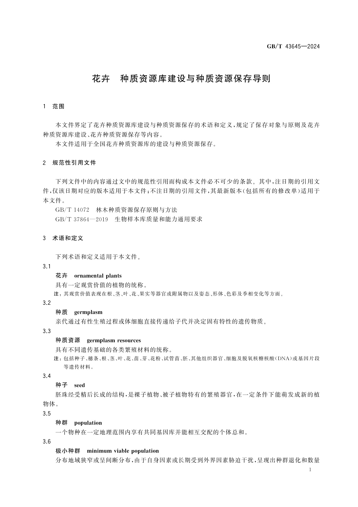 GB/T 43645-2024 花卉　种质资源库建设与种质资源保存导则