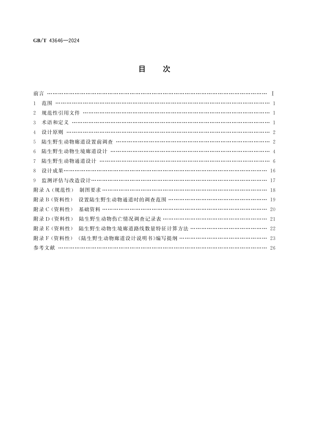 GB/T 43646-2024 陆生野生动物廊道设计要求