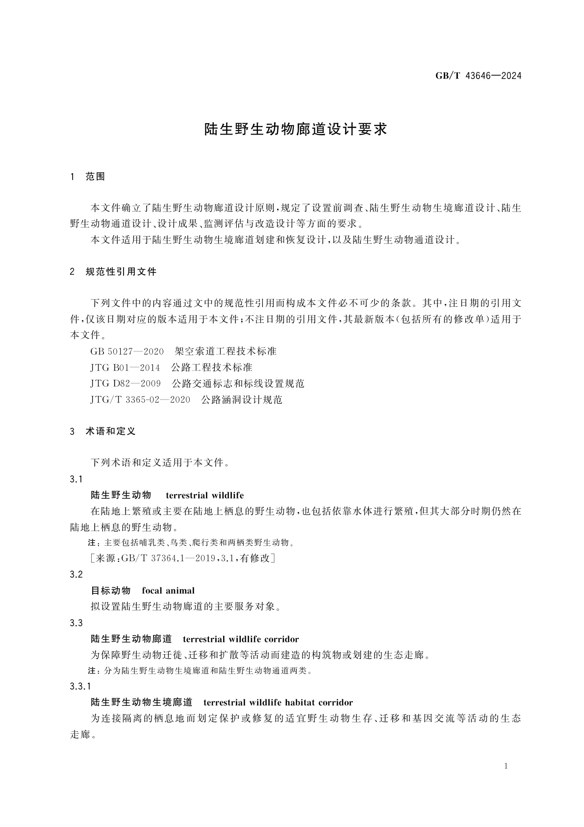 GB/T 43646-2024 陆生野生动物廊道设计要求