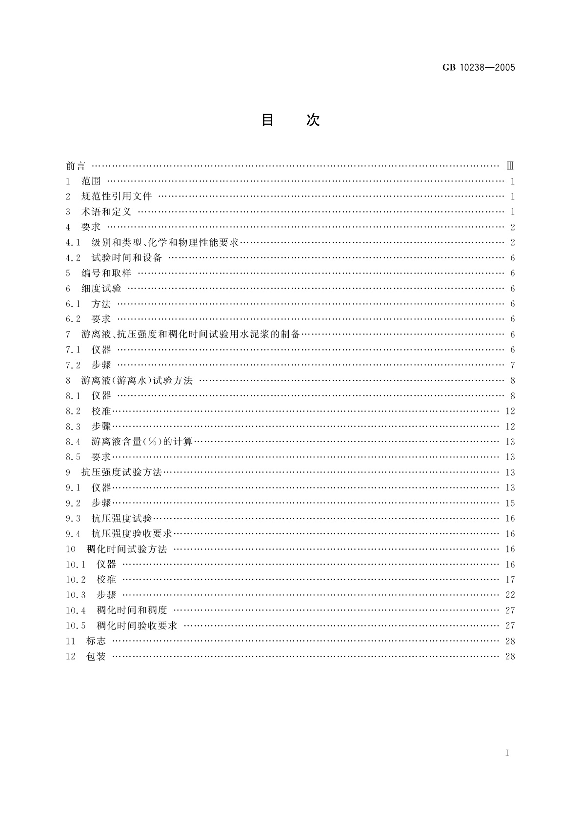 GB 10238-2005 油井水泥