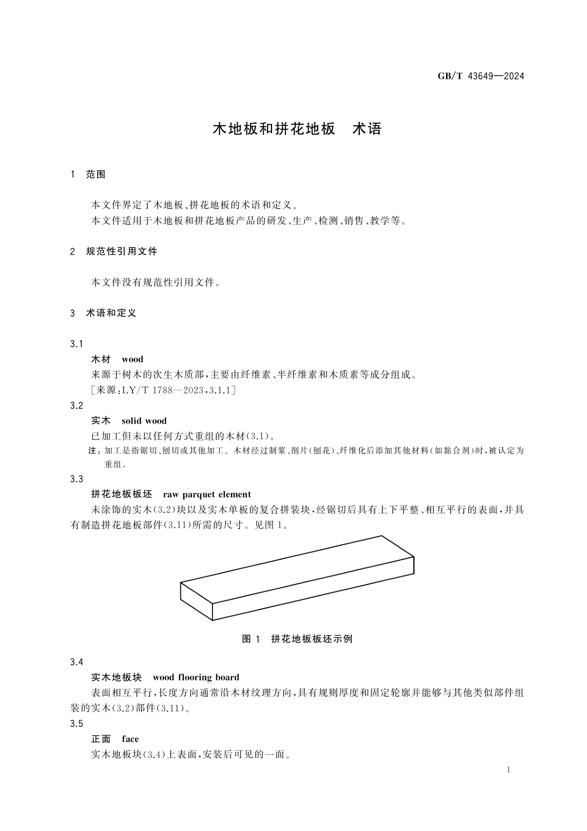 GB/T 43649-2024 木地板和拼花地板　术语