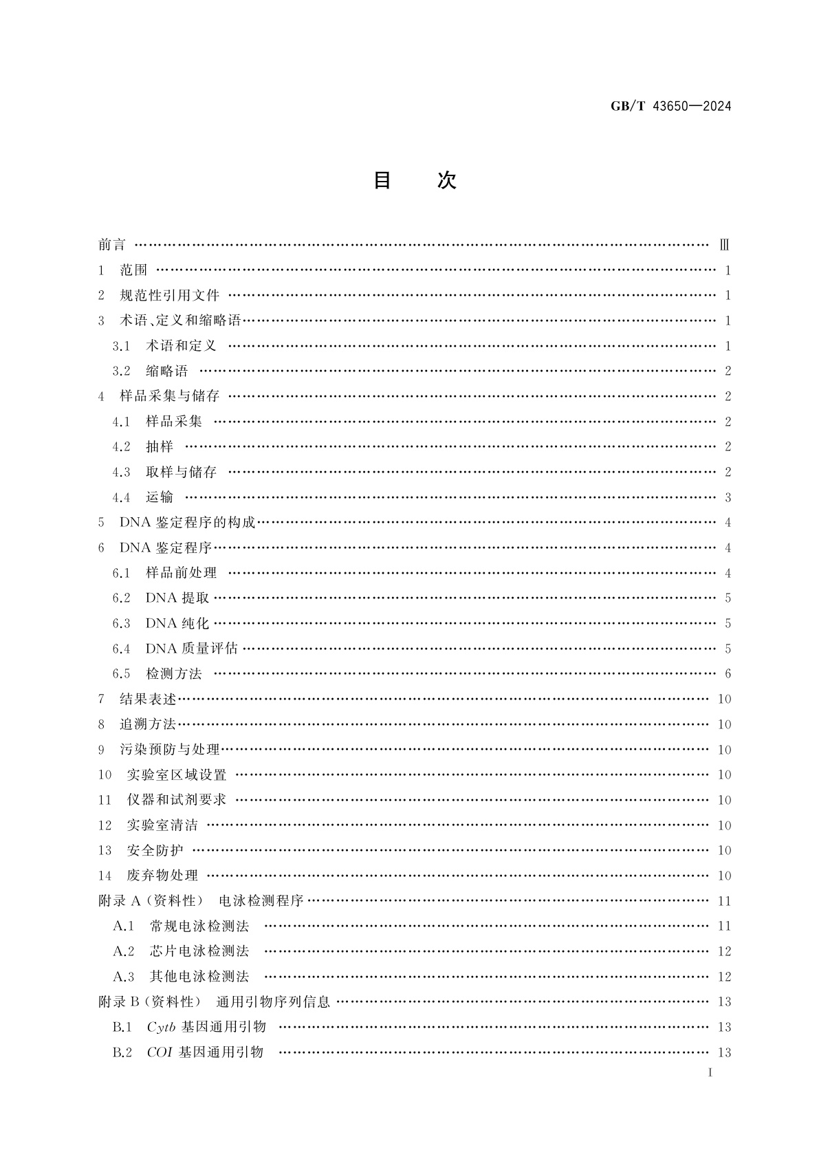 GB/T 43650-2024 野生动物及其制品DNA物种鉴定技术规程