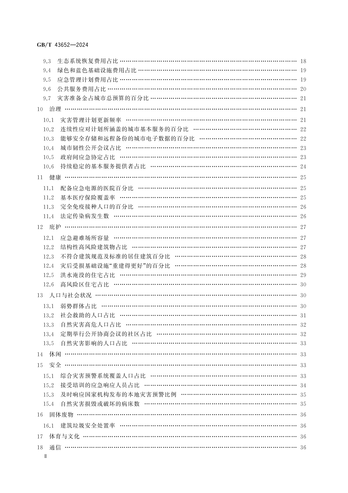 GB/T 43652-2024 城市和社区可持续发展　韧性城市指标