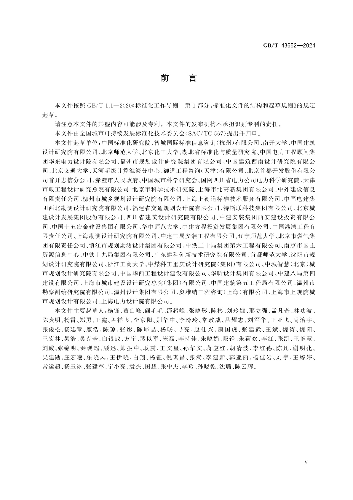 GB/T 43652-2024 城市和社区可持续发展　韧性城市指标