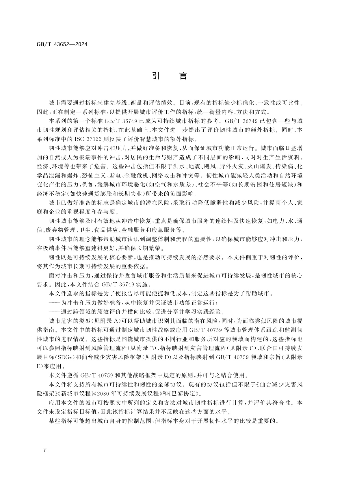 GB/T 43652-2024 城市和社区可持续发展　韧性城市指标