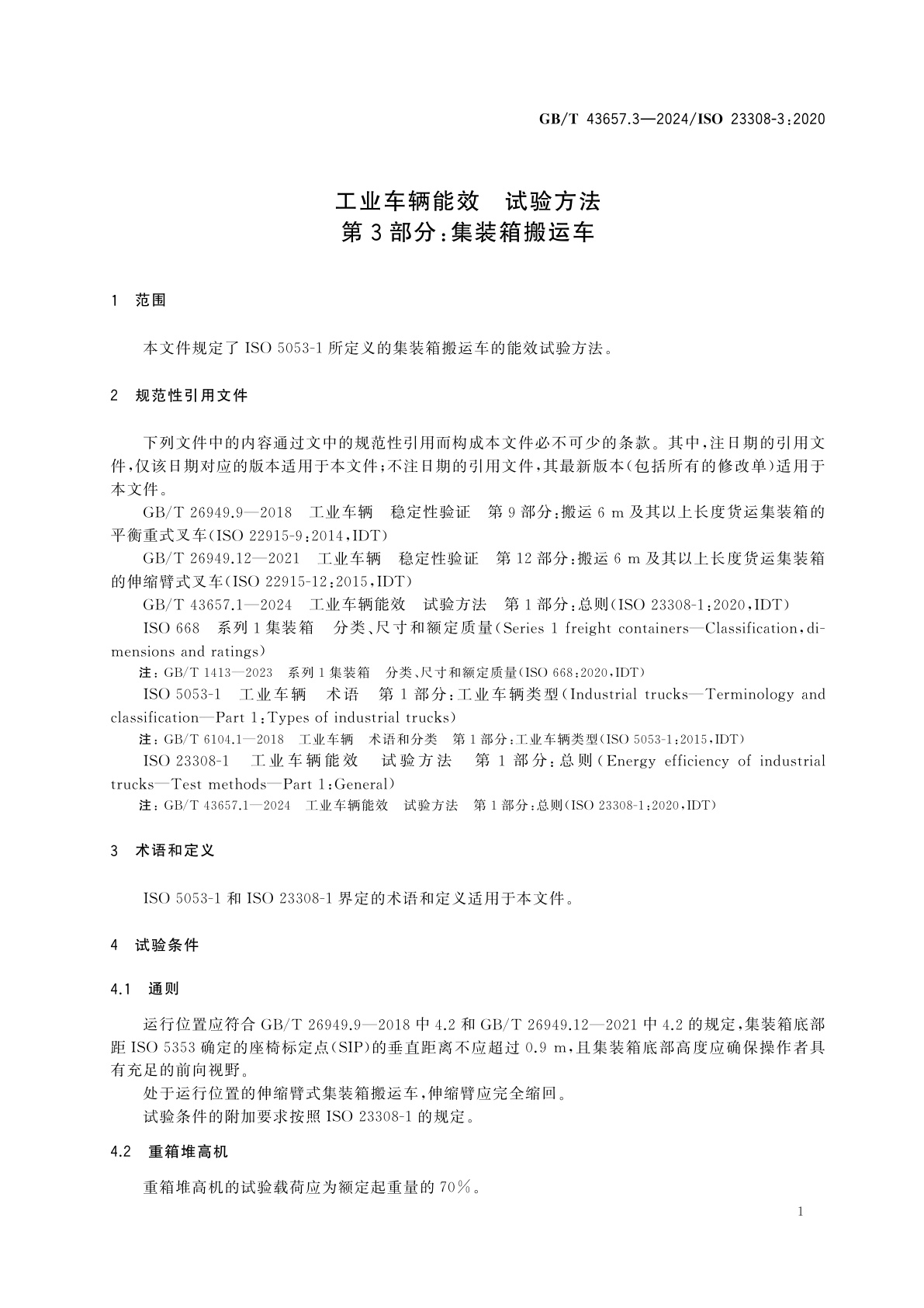 GB/T 43657.3-2024 工业车辆能效　试验方法　第3部分：集装箱搬运车