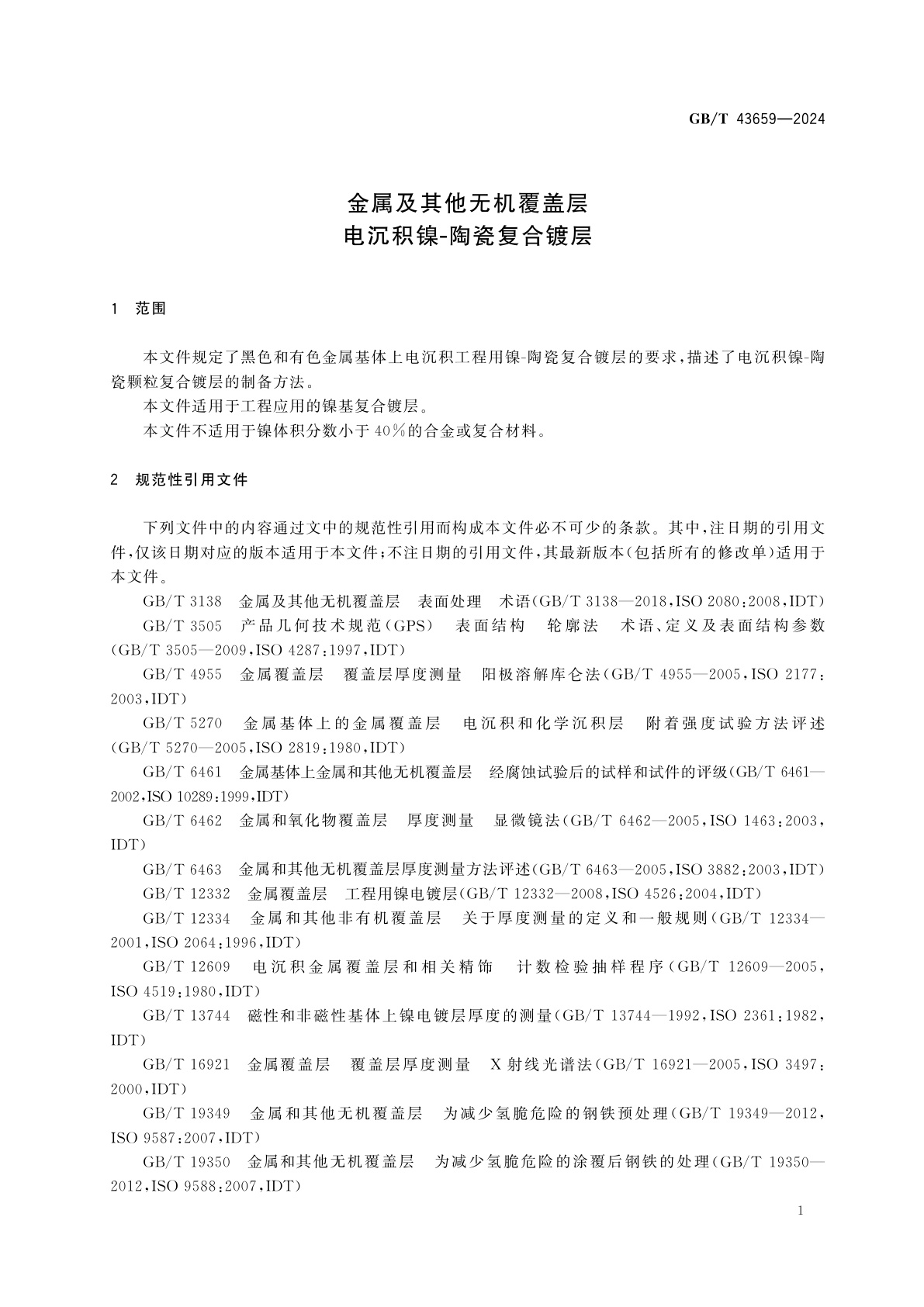 GB/T 43659-2024 金属及其他无机覆盖层　电沉积镍-陶瓷复合镀层