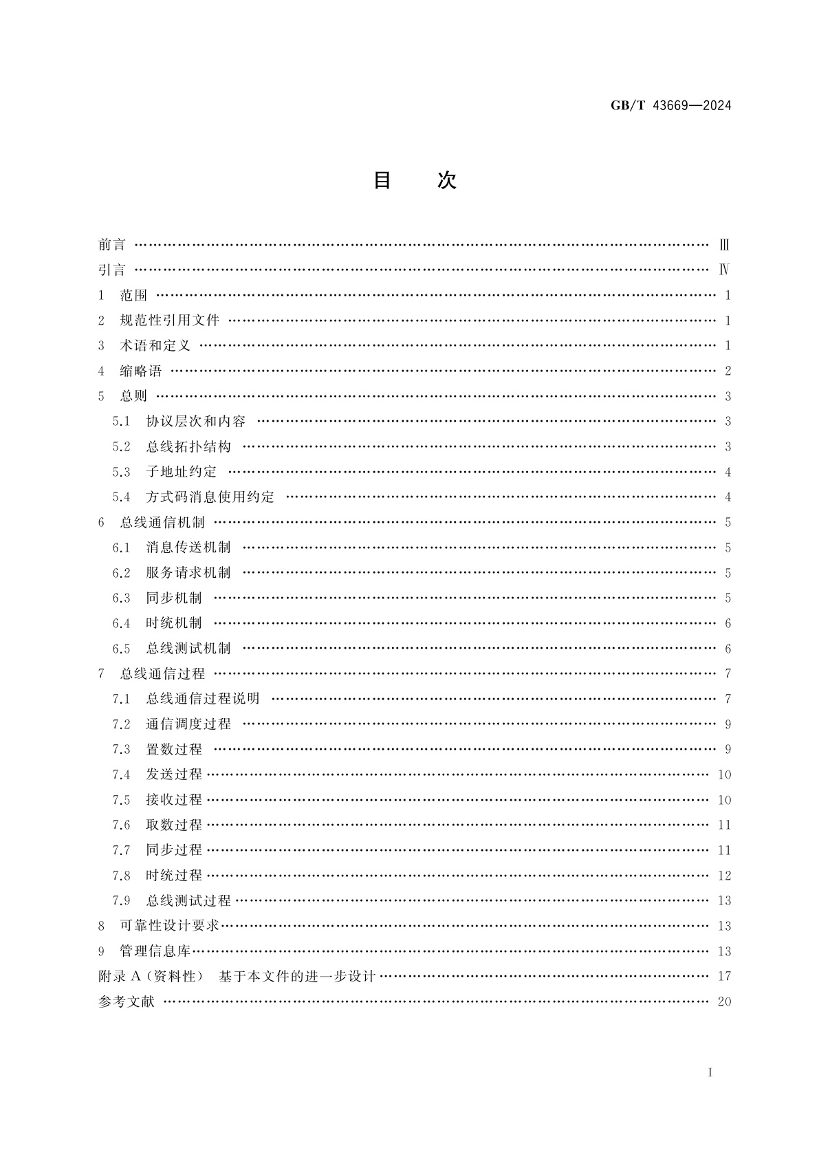 GB/T 43669-2024 空间数据与信息传输系统　航天器1553B总线通信协议