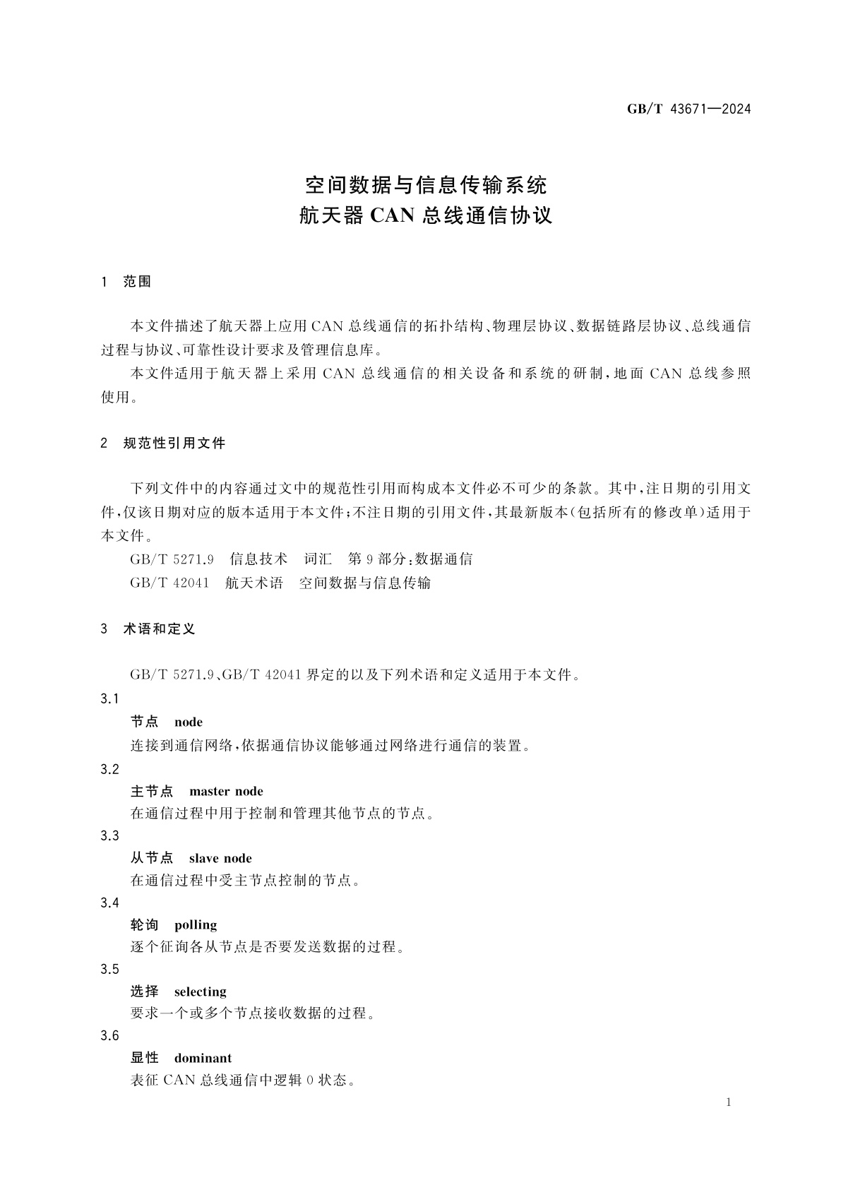 GB/T 43671-2024 空间数据与信息传输系统　航天器CAN总线通信协议