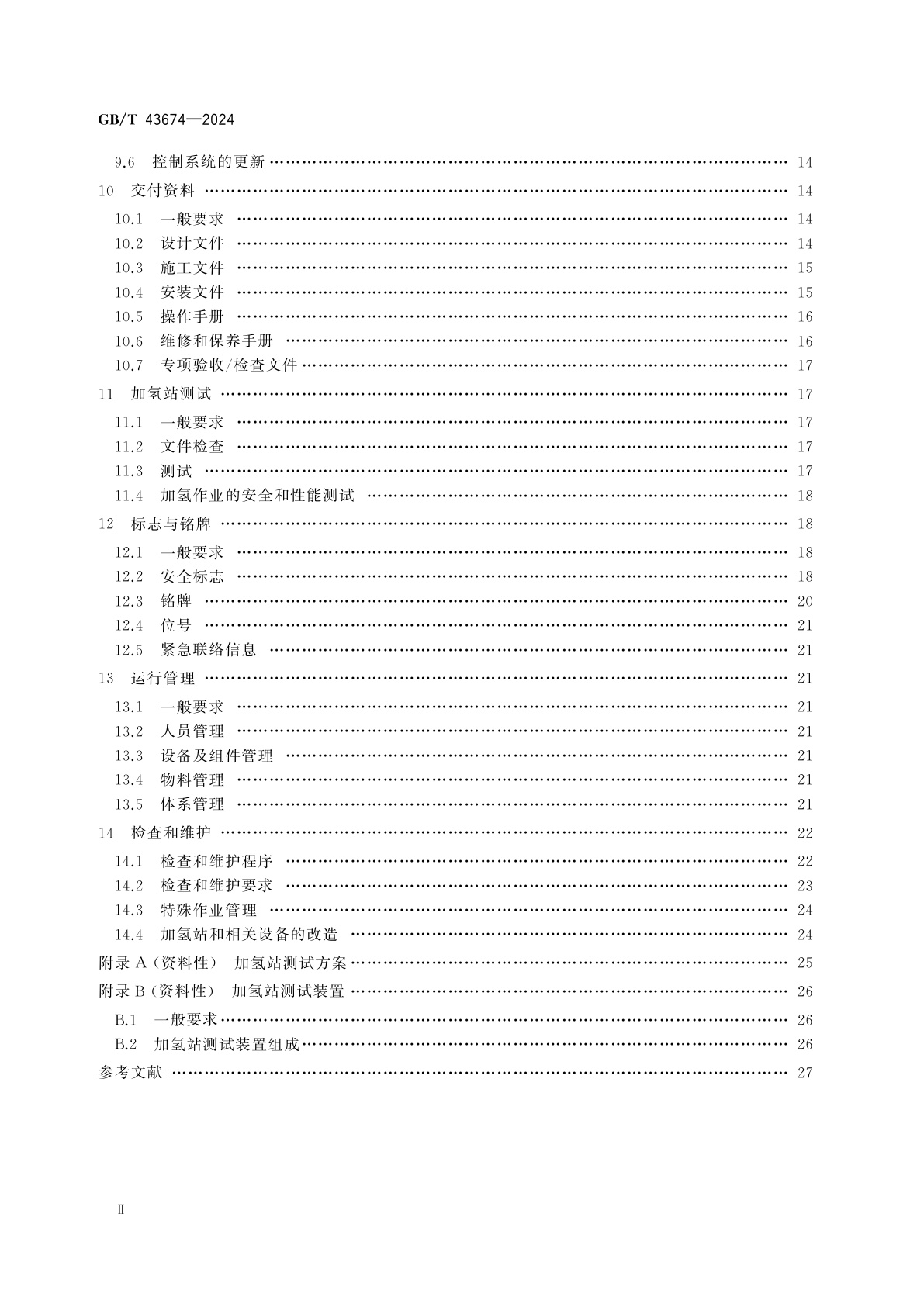 GB/T 43674-2024 加氢站通用要求