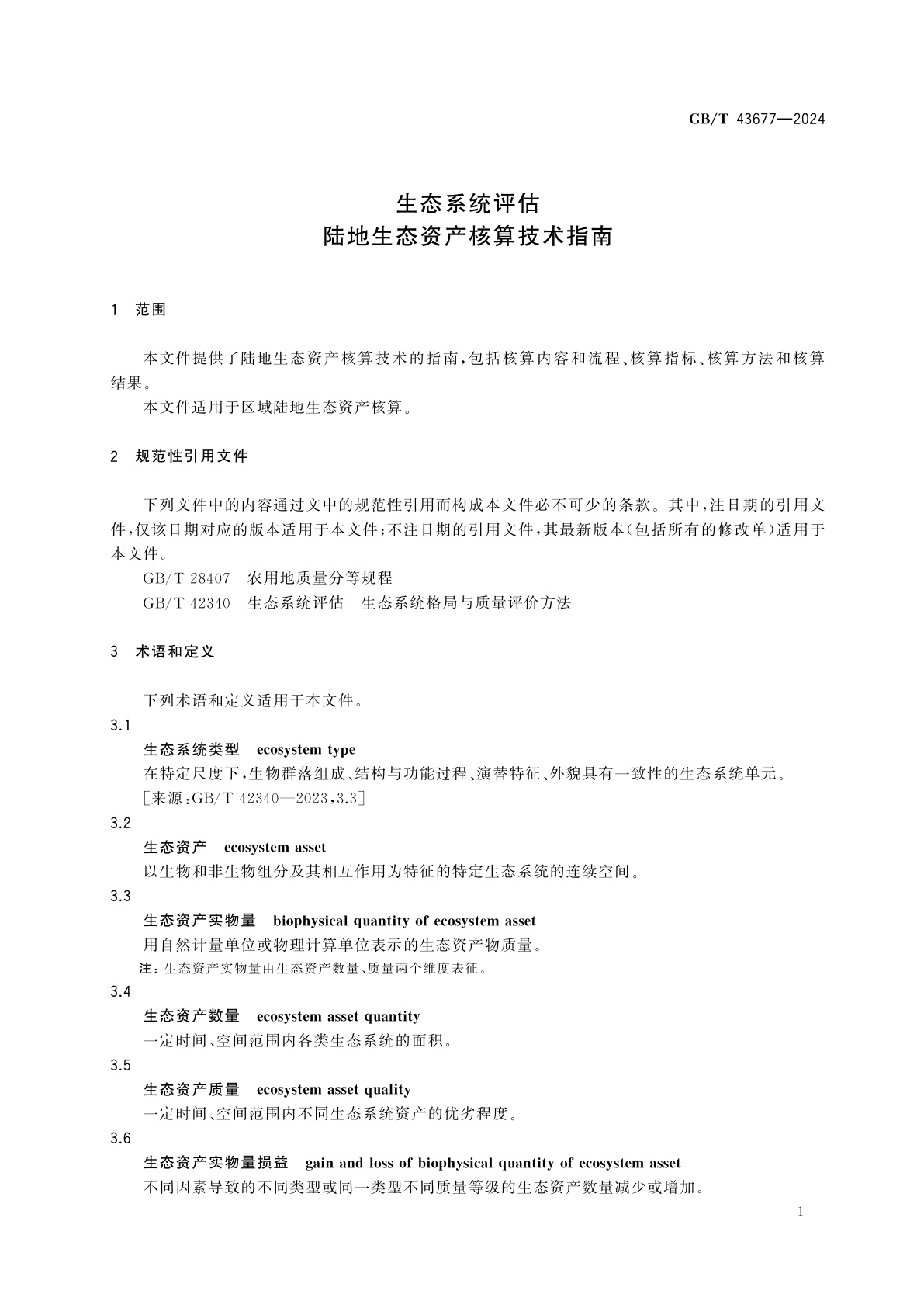 GB/T 43677-2024 生态系统评估　陆地生态资产核算技术指南