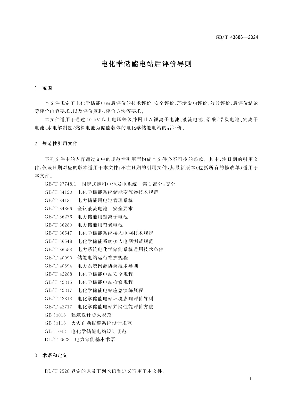 GB/T 43686-2024 电化学储能电站后评价导则