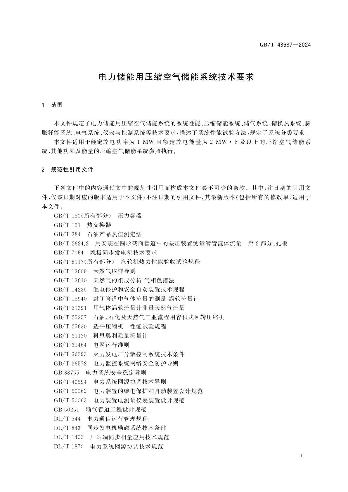 GB/T 43687-2024 电力储能用压缩空气储能系统技术要求