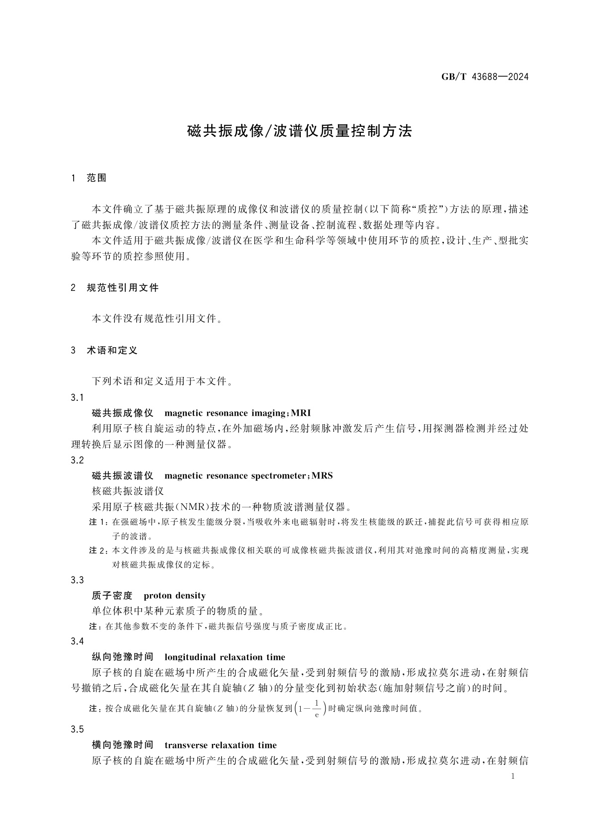 GB/T 43688-2024 磁共振成像/波谱仪质量控制方法
