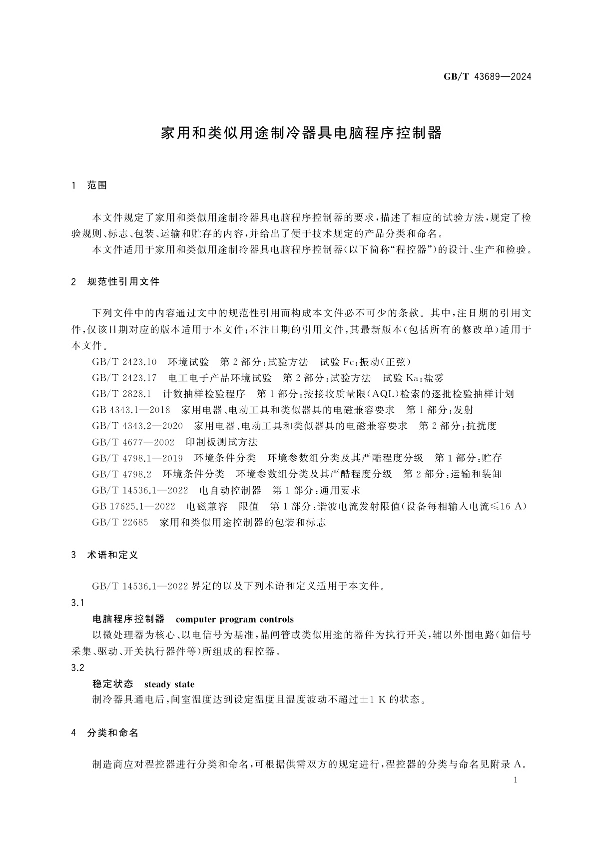 GB/T 43689-2024 家用和类似用途制冷器具电脑程序控制器