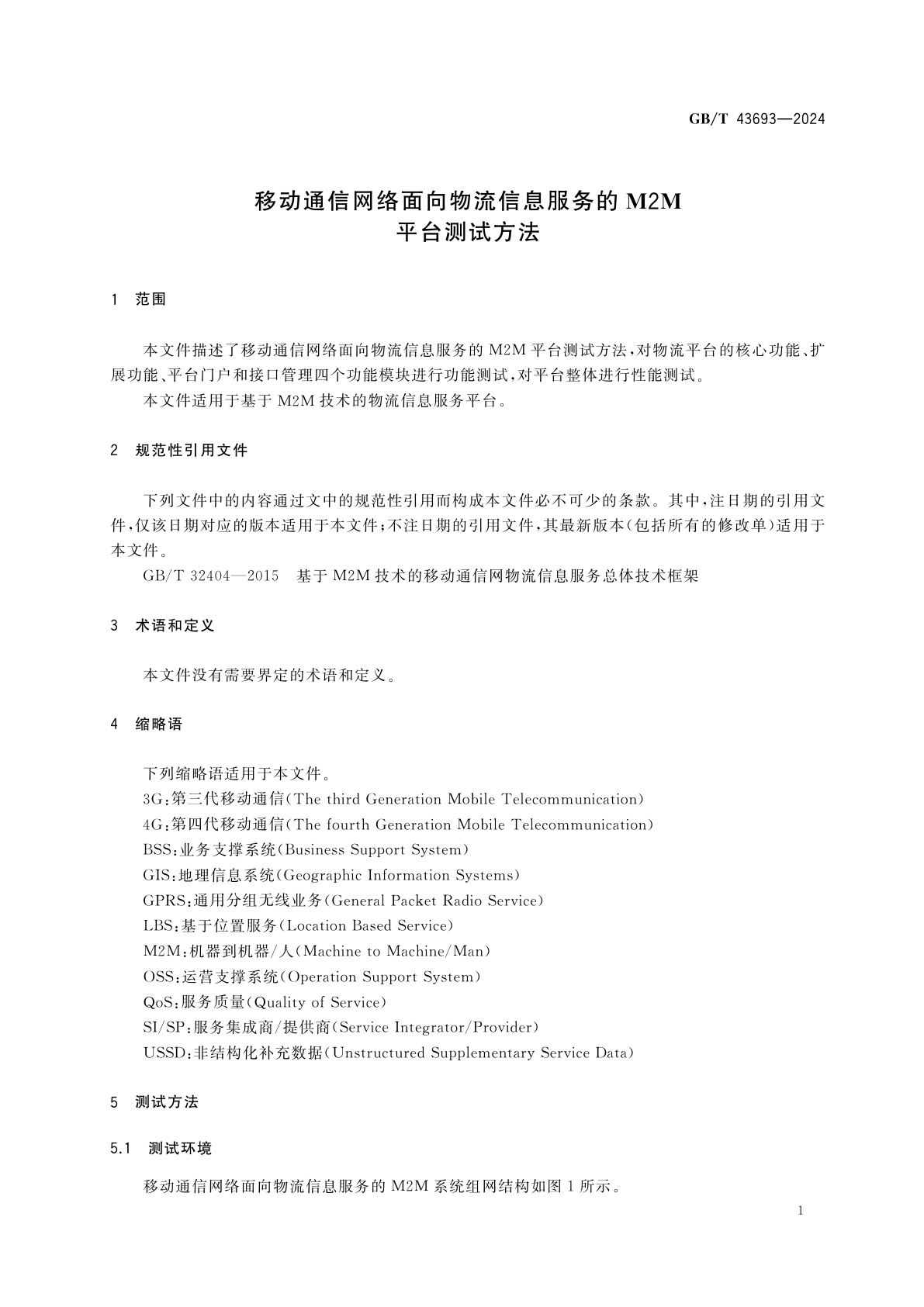 GB/T 43693-2024 移动通信网络面向物流信息服务的M2M平台测试方法