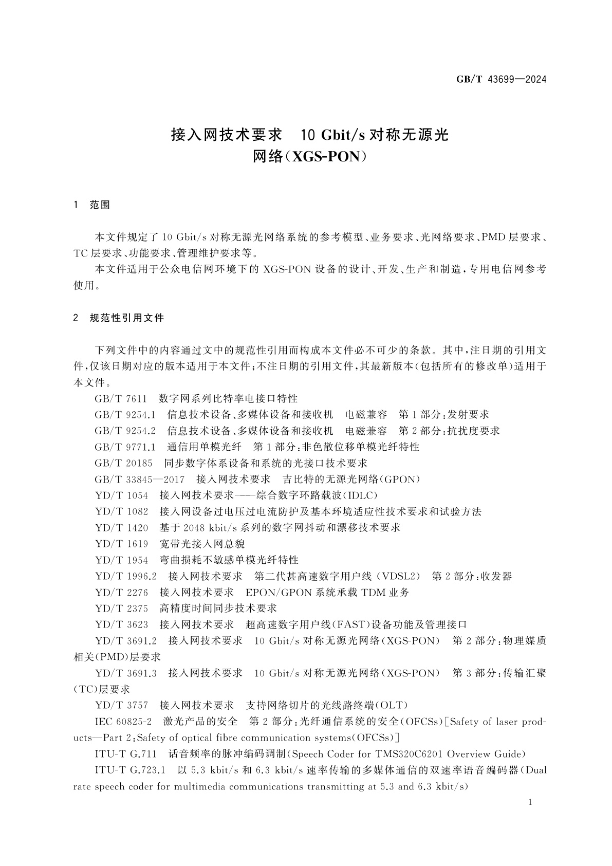 GB/T 43699-2024 接入网技术要求　10 Gbit/s对称无源光网络(XGS-PON)