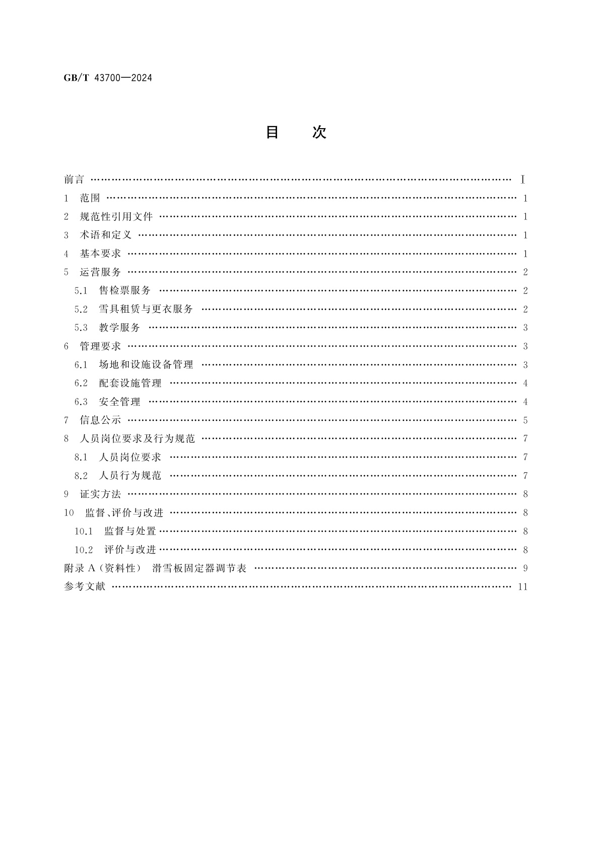GB/T 43700-2024 滑雪场所的运行和管理规范