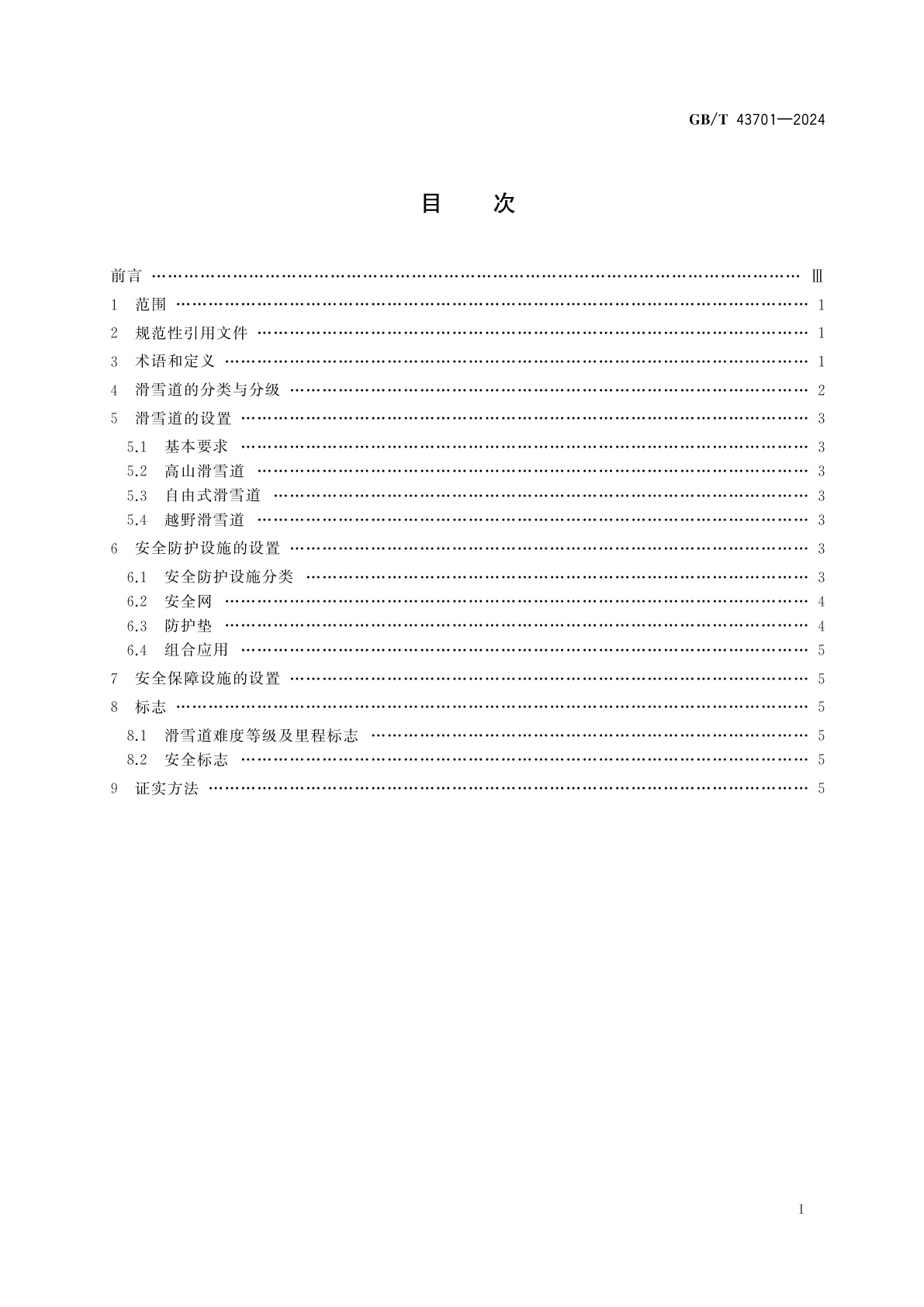 GB/T 43701-2024 滑雪场地　滑雪道安全防护规范