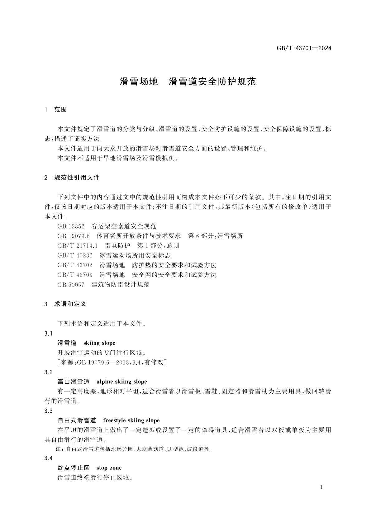 GB/T 43701-2024 滑雪场地　滑雪道安全防护规范
