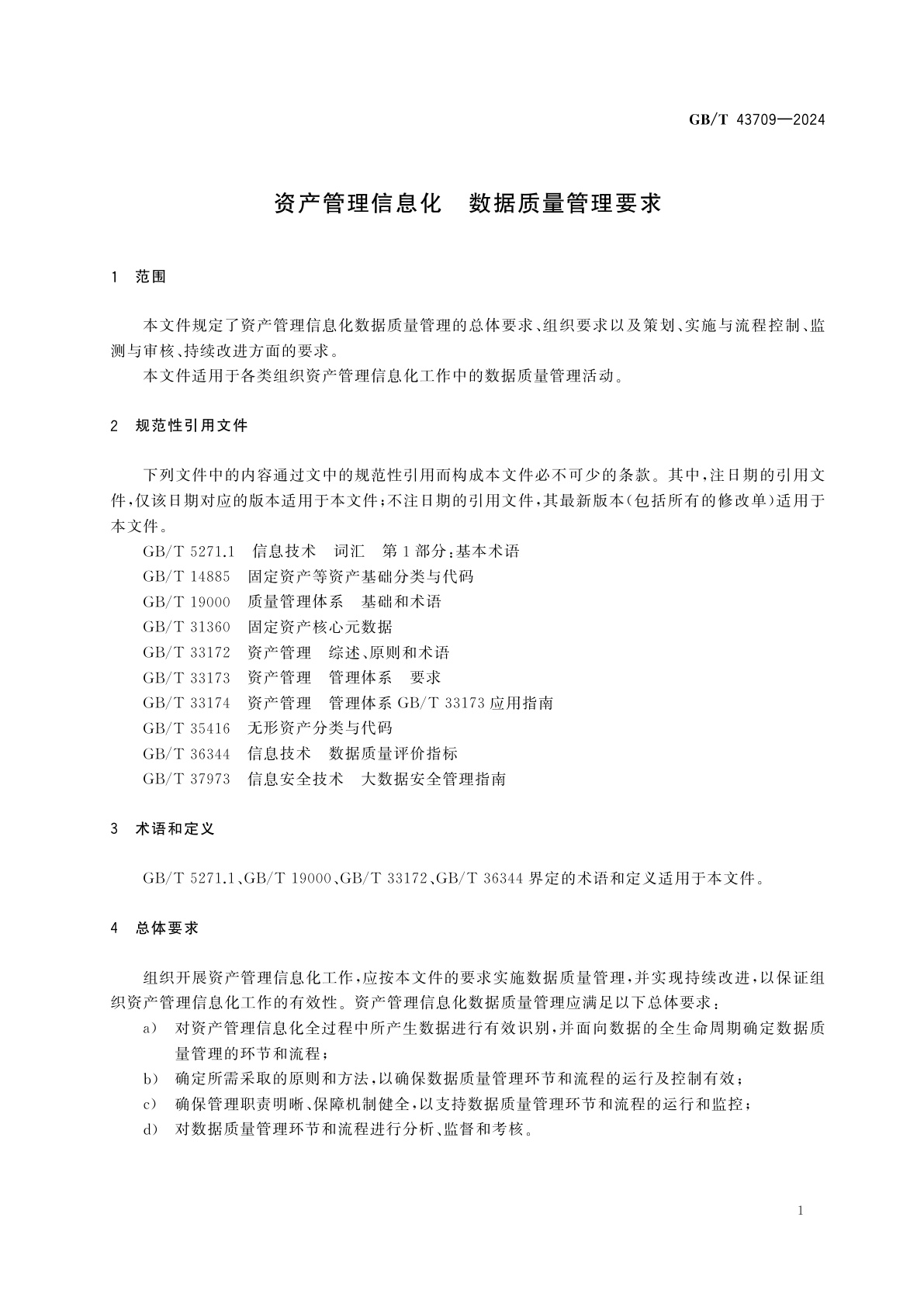 GB/T 43709-2024 资产管理信息化　数据质量管理要求