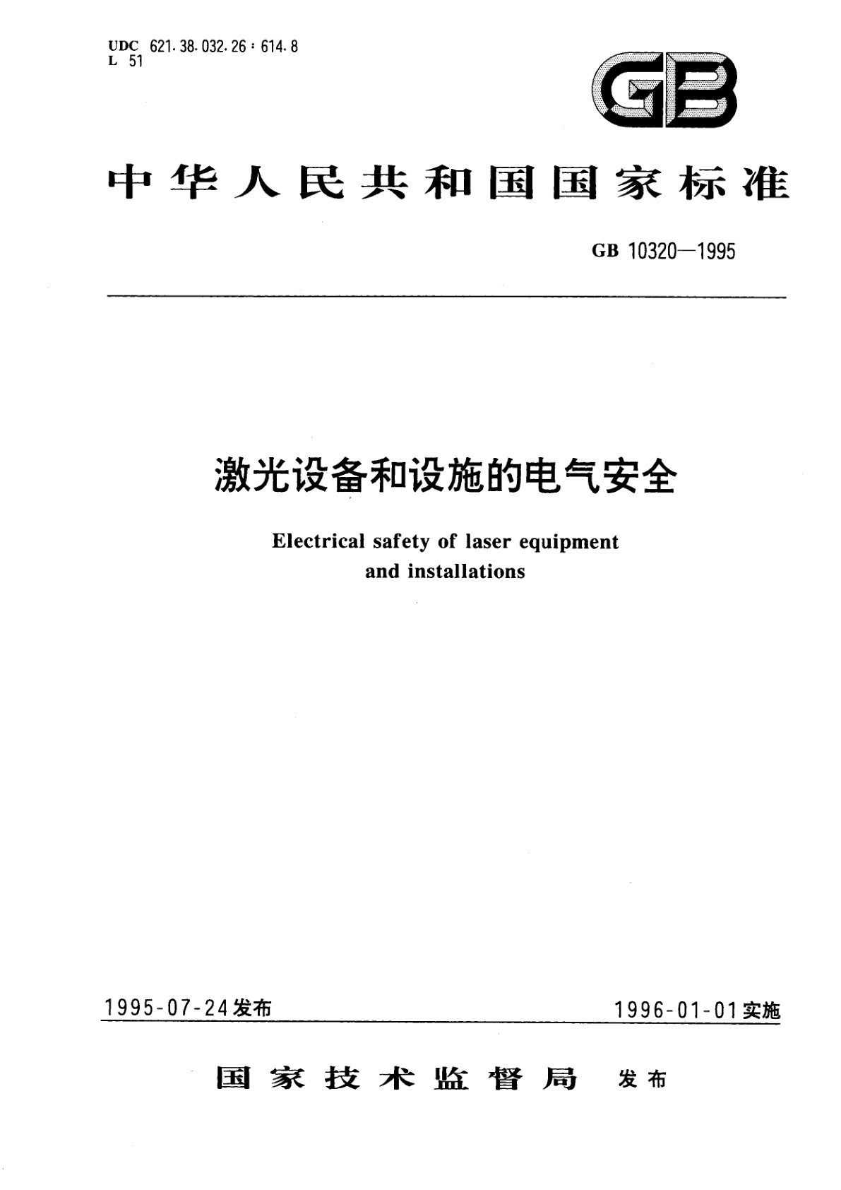 激光设备和设施的电气安全.pdf