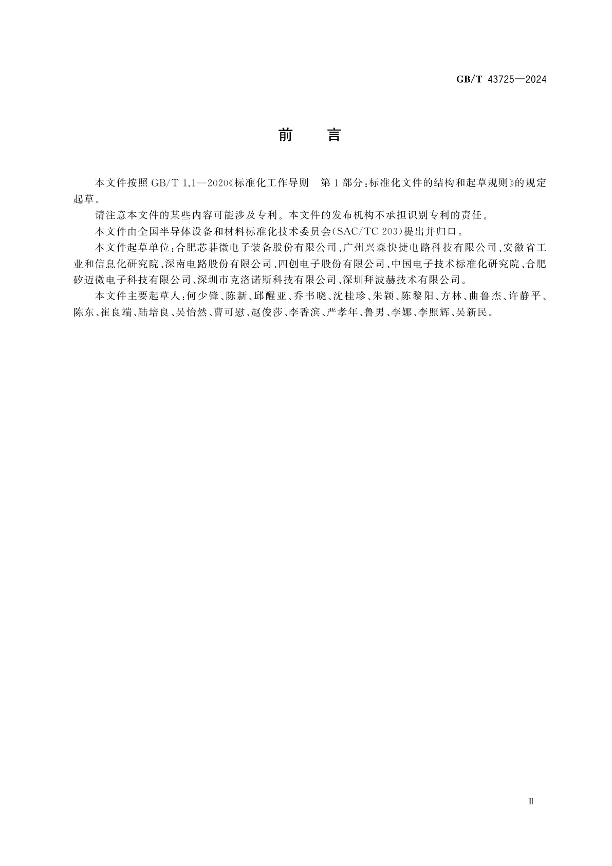 GB/T 43725-2024 直写成像式曝光设备