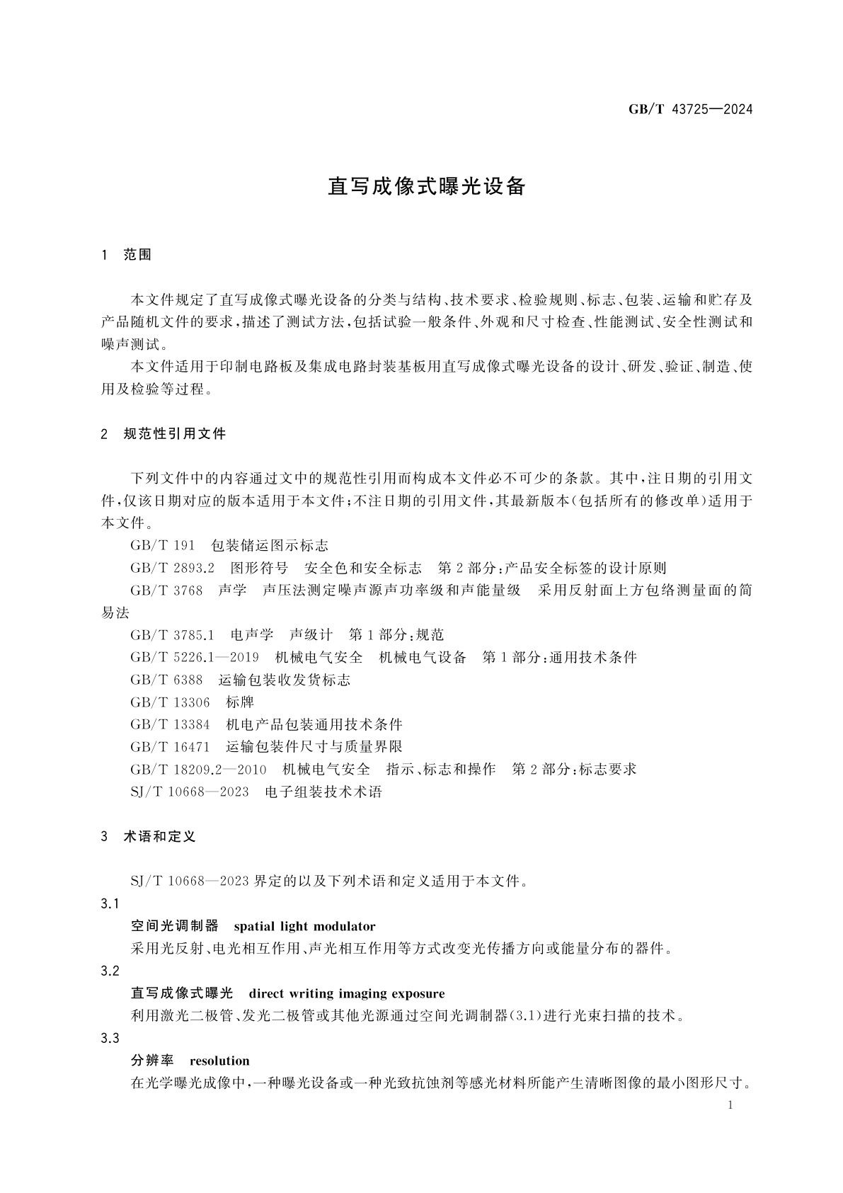 GB/T 43725-2024 直写成像式曝光设备