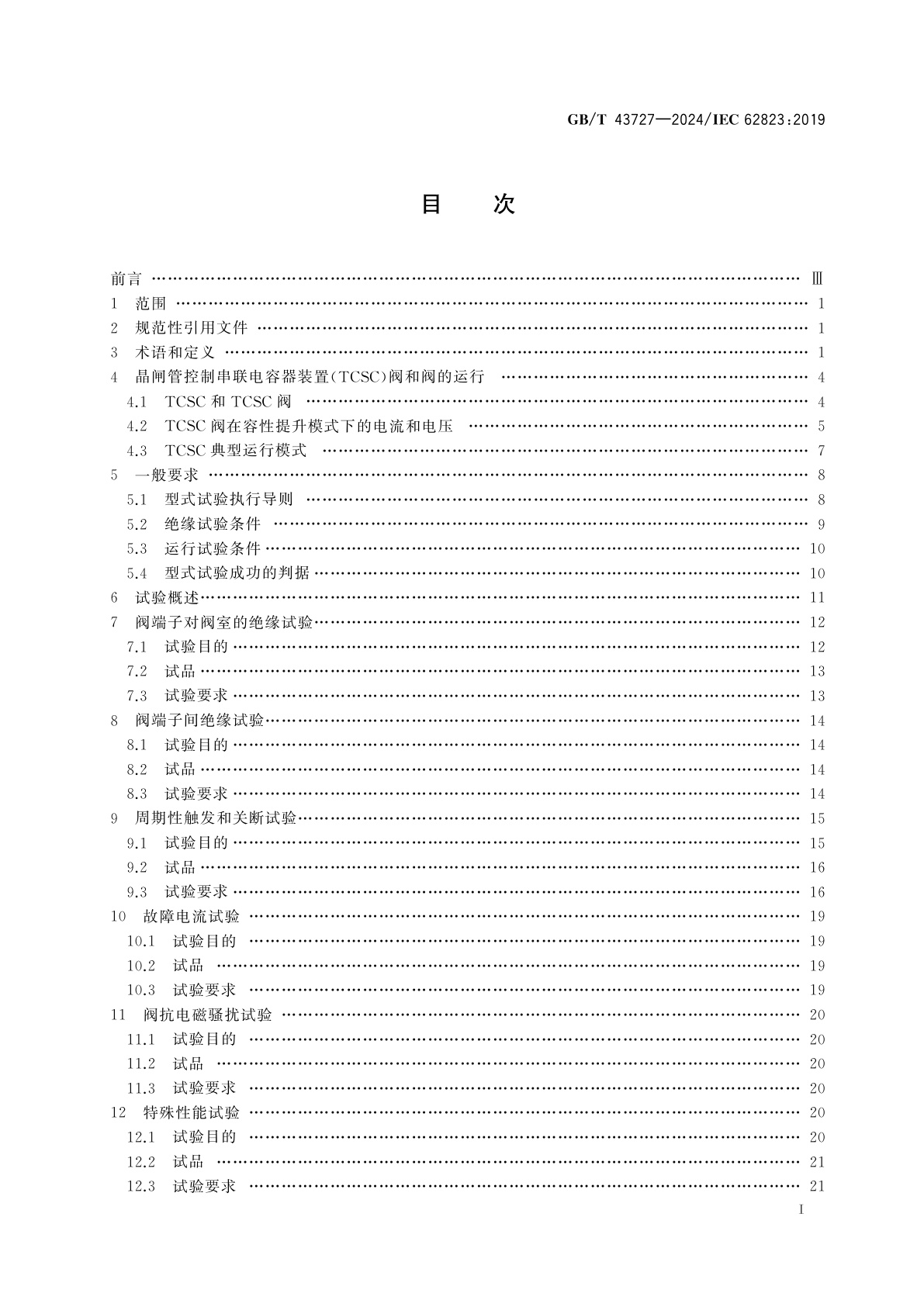 GB/T 43727-2024 晶闸管控制串联电容器(TCSC)用晶闸管阀　电气试验