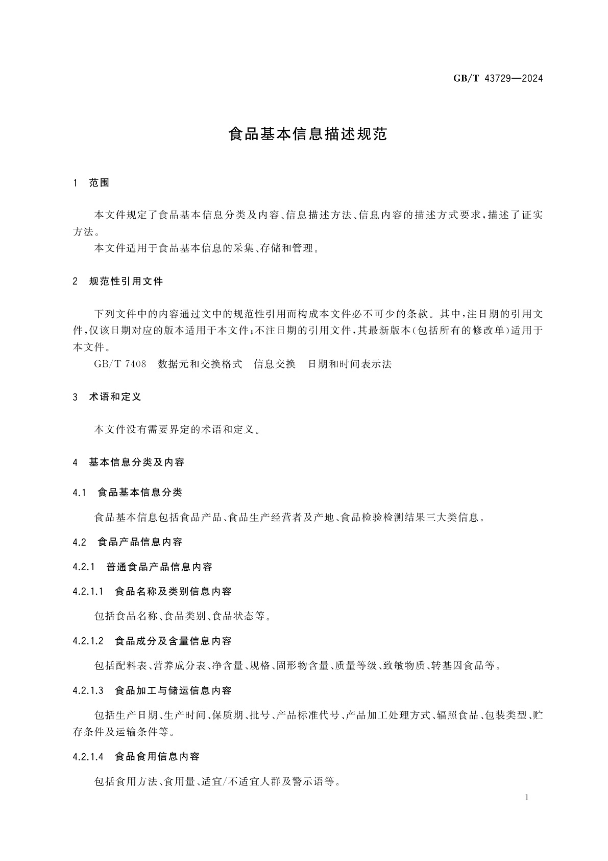 GB/T 43729-2024 食品基本信息描述规范