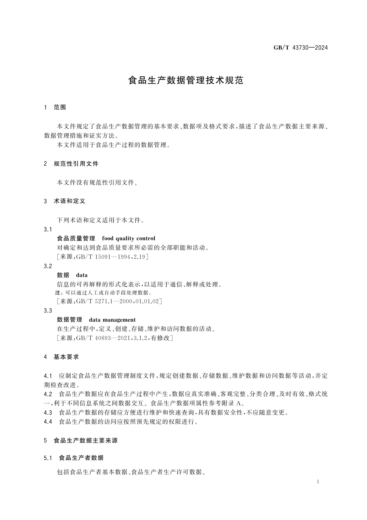 GB/T 43730-2024 食品生产数据管理技术规范