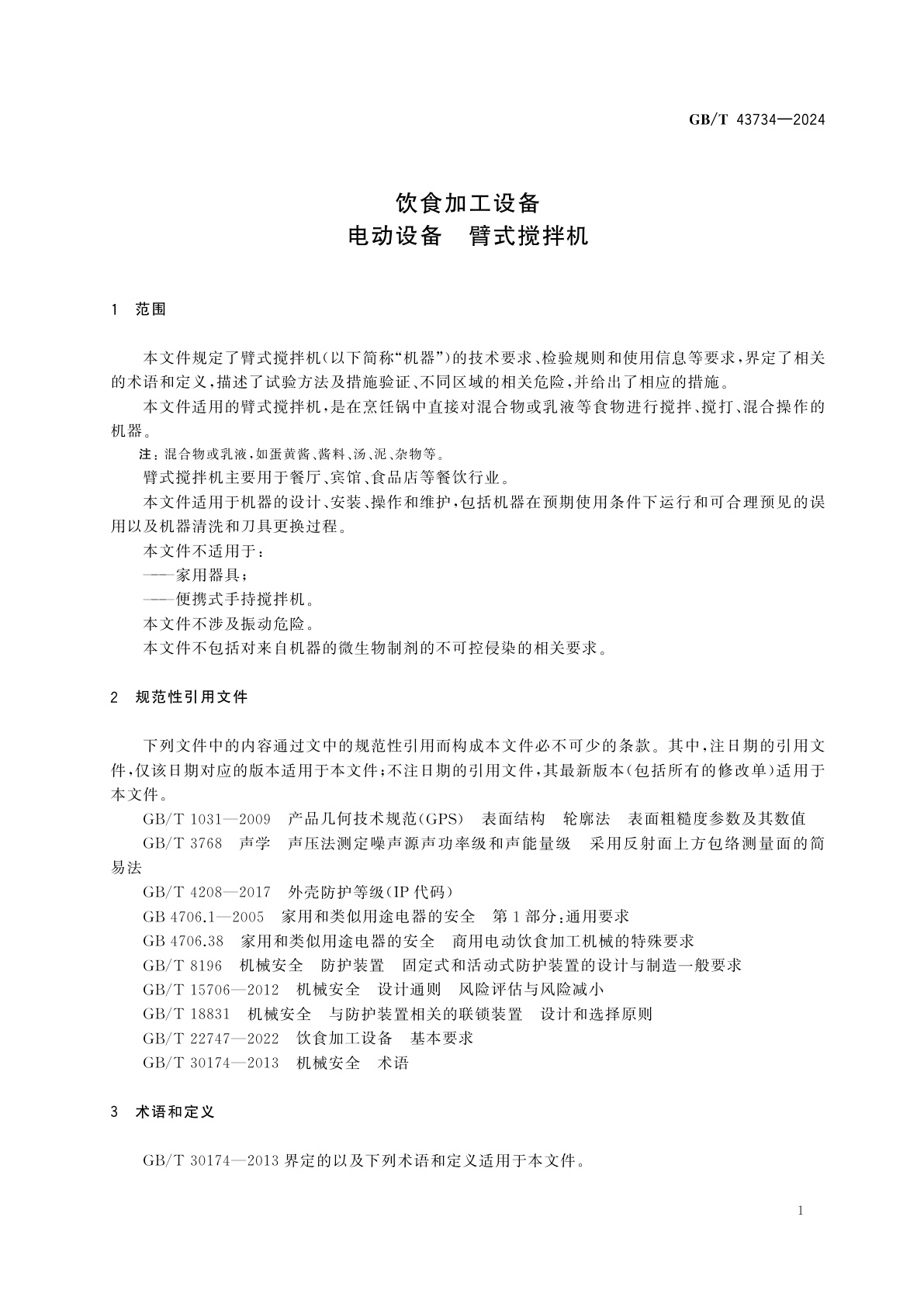 GB/T 43734-2024 饮食加工设备　电动设备　臂式搅拌机