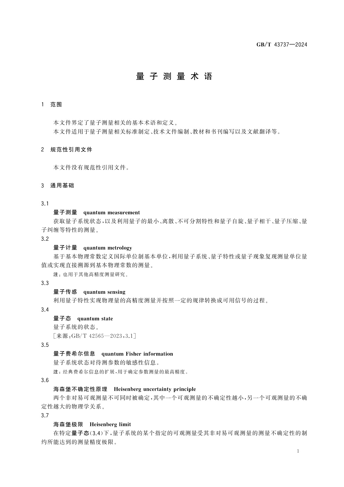 GB/T 43737-2024 量子测量术语