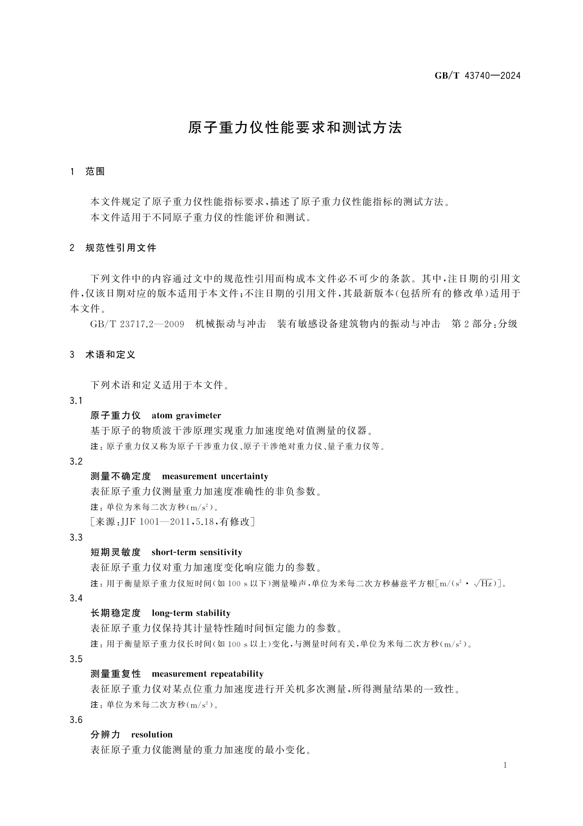 GB/T 43740-2024 原子重力仪性能要求和测试方法