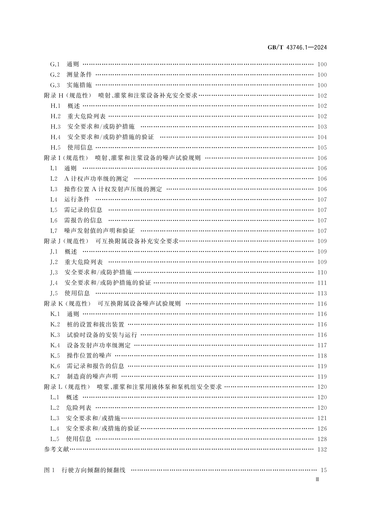 GB/T 43746.1-2024 钻孔和基础施工设备安全要求　第1部分：通用要求