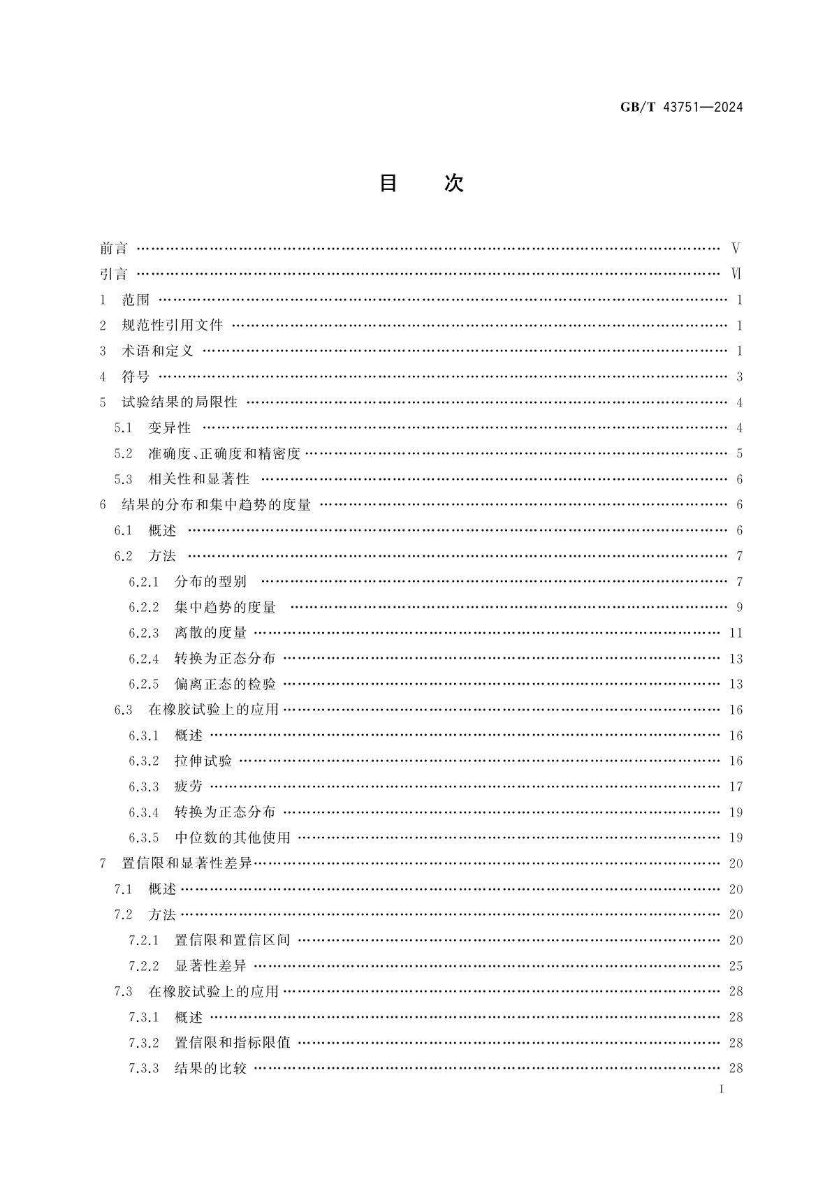 GB/T 43751-2024 橡胶与橡胶制品　统计学在物理试验上的应用指南