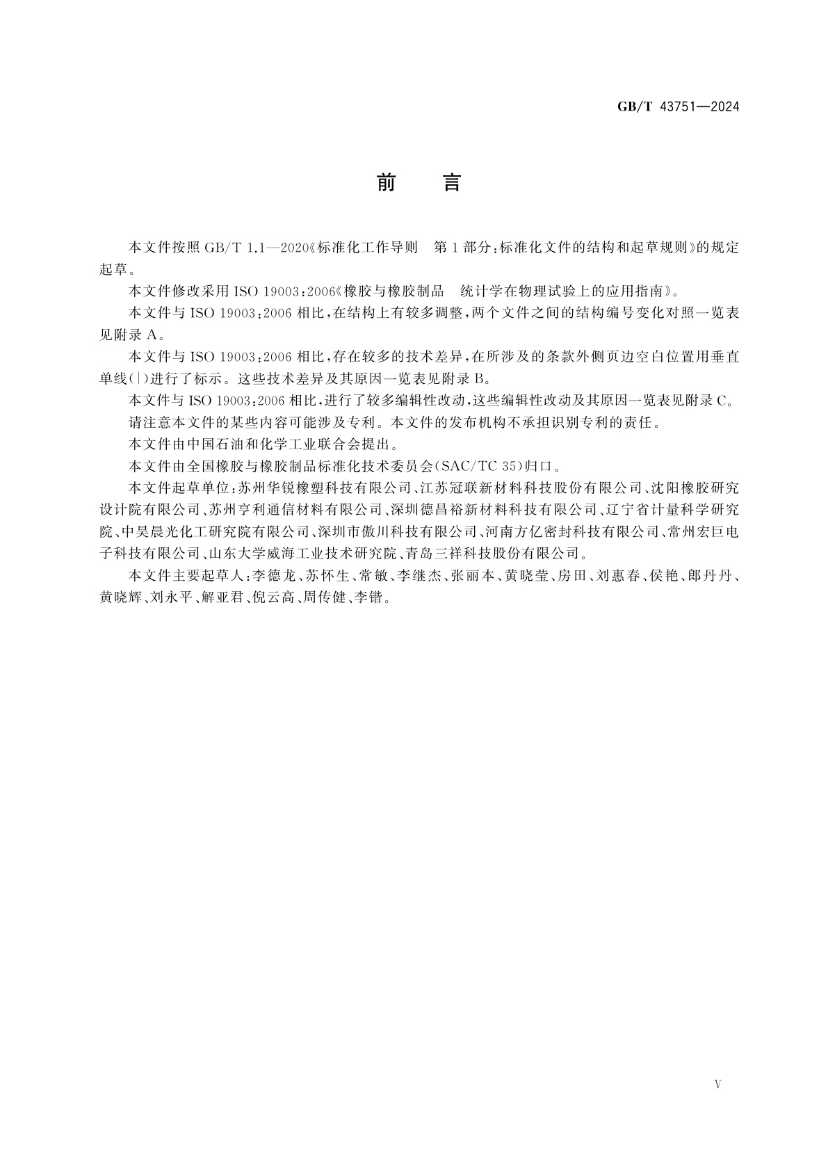 GB/T 43751-2024 橡胶与橡胶制品　统计学在物理试验上的应用指南