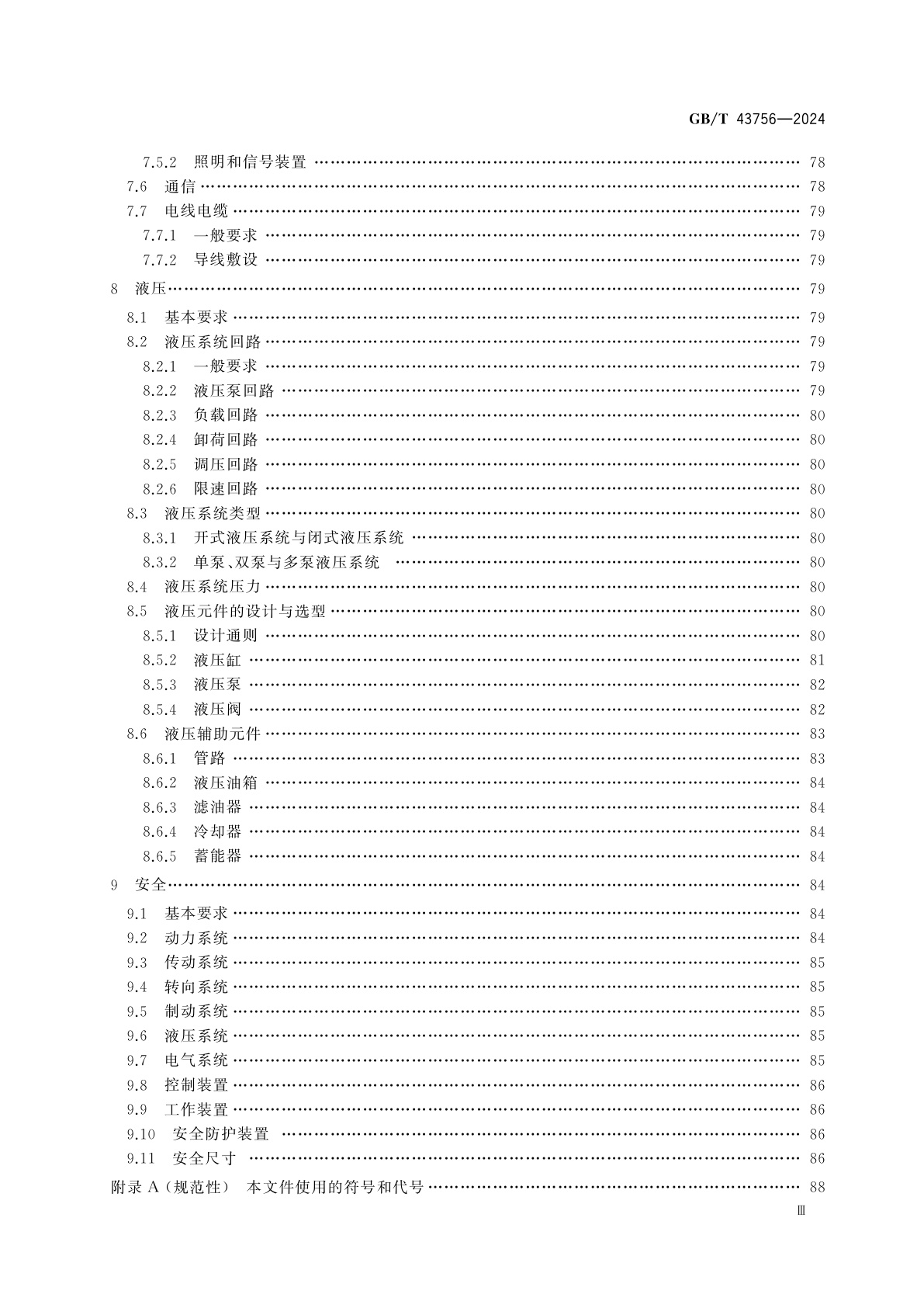 GB/T 43756-2024 叉车设计规范