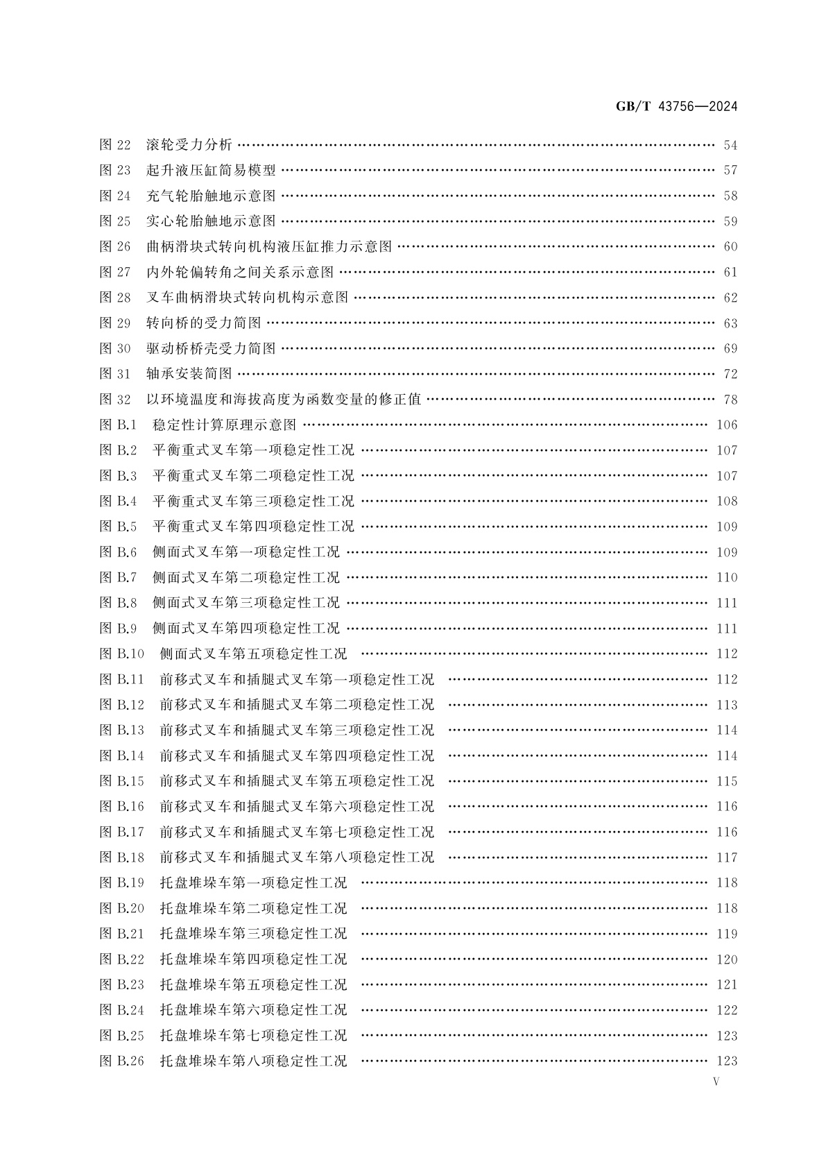 GB/T 43756-2024 叉车设计规范