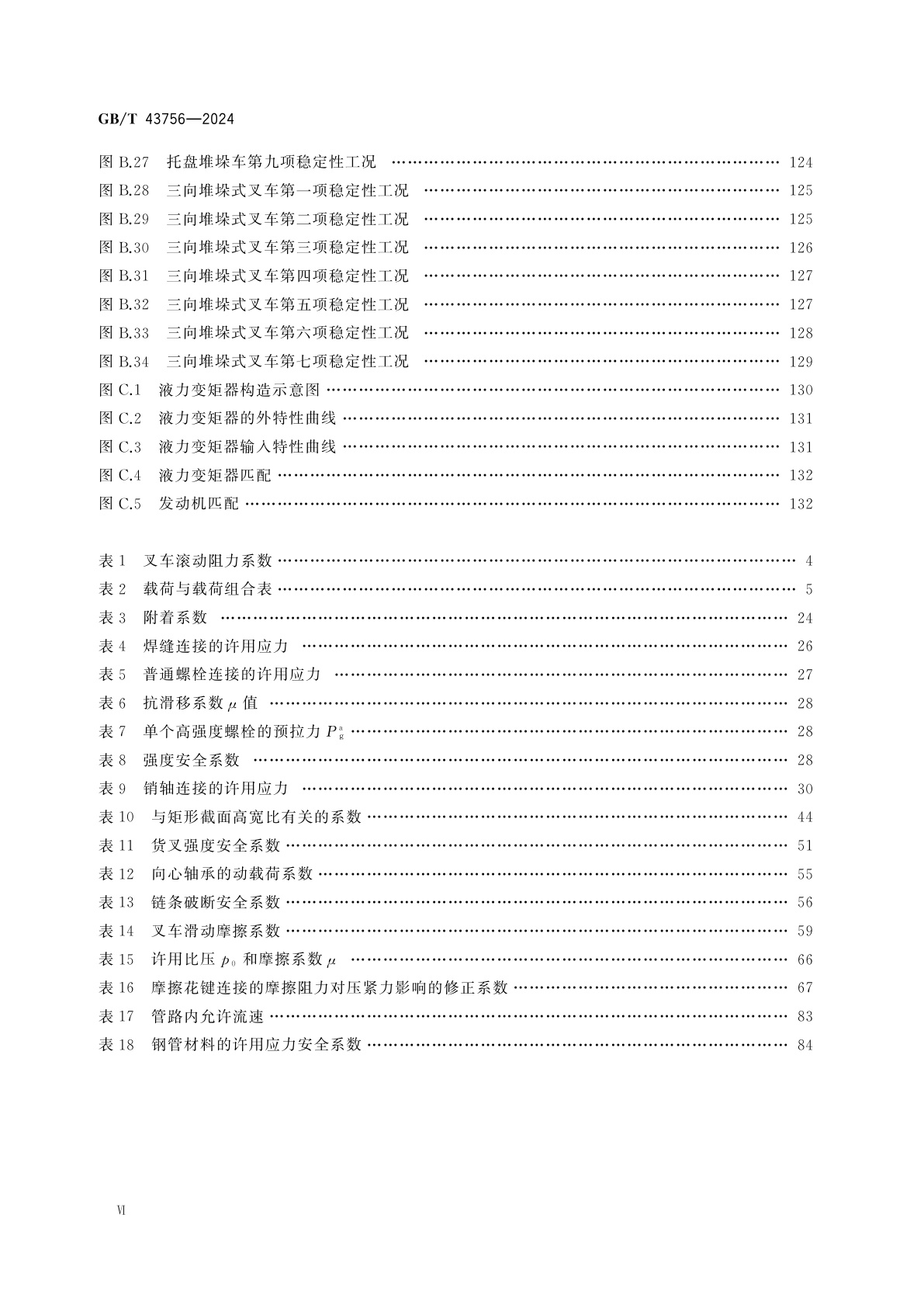 GB/T 43756-2024 叉车设计规范