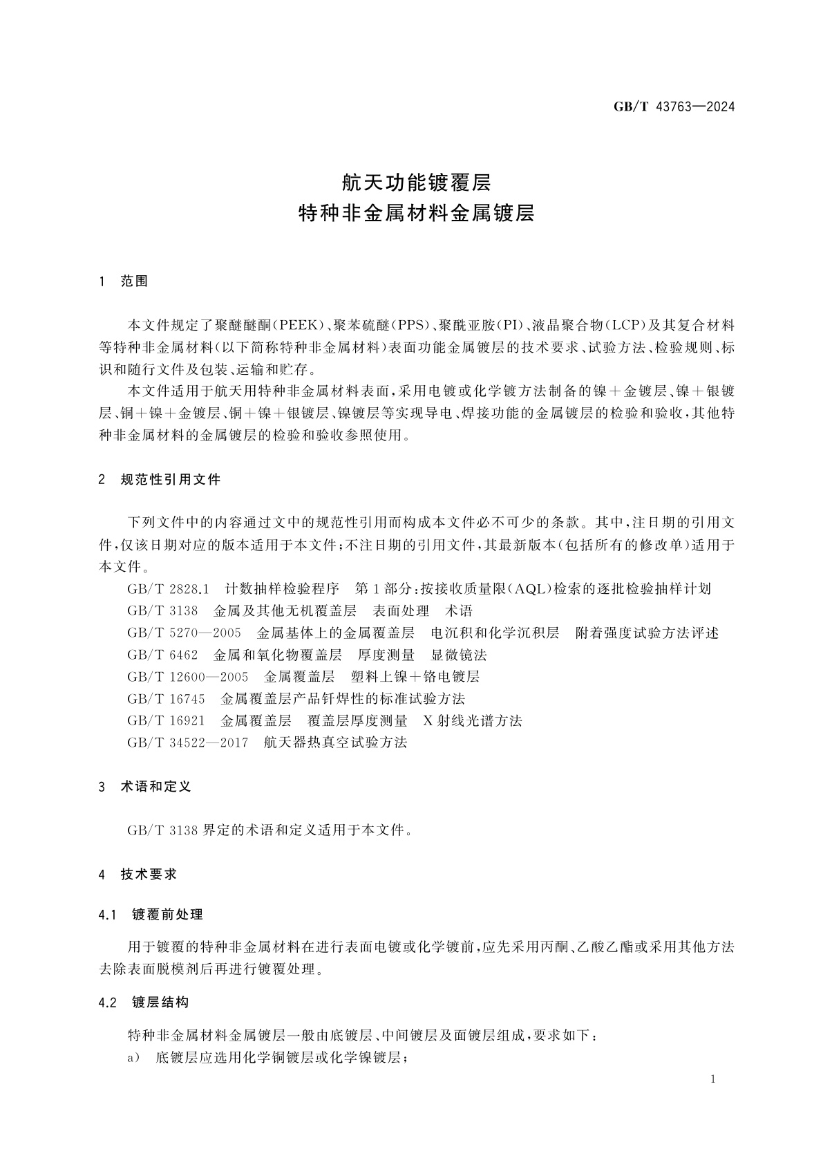 GB/T 43763-2024 航天功能镀覆层　特种非金属材料金属镀层