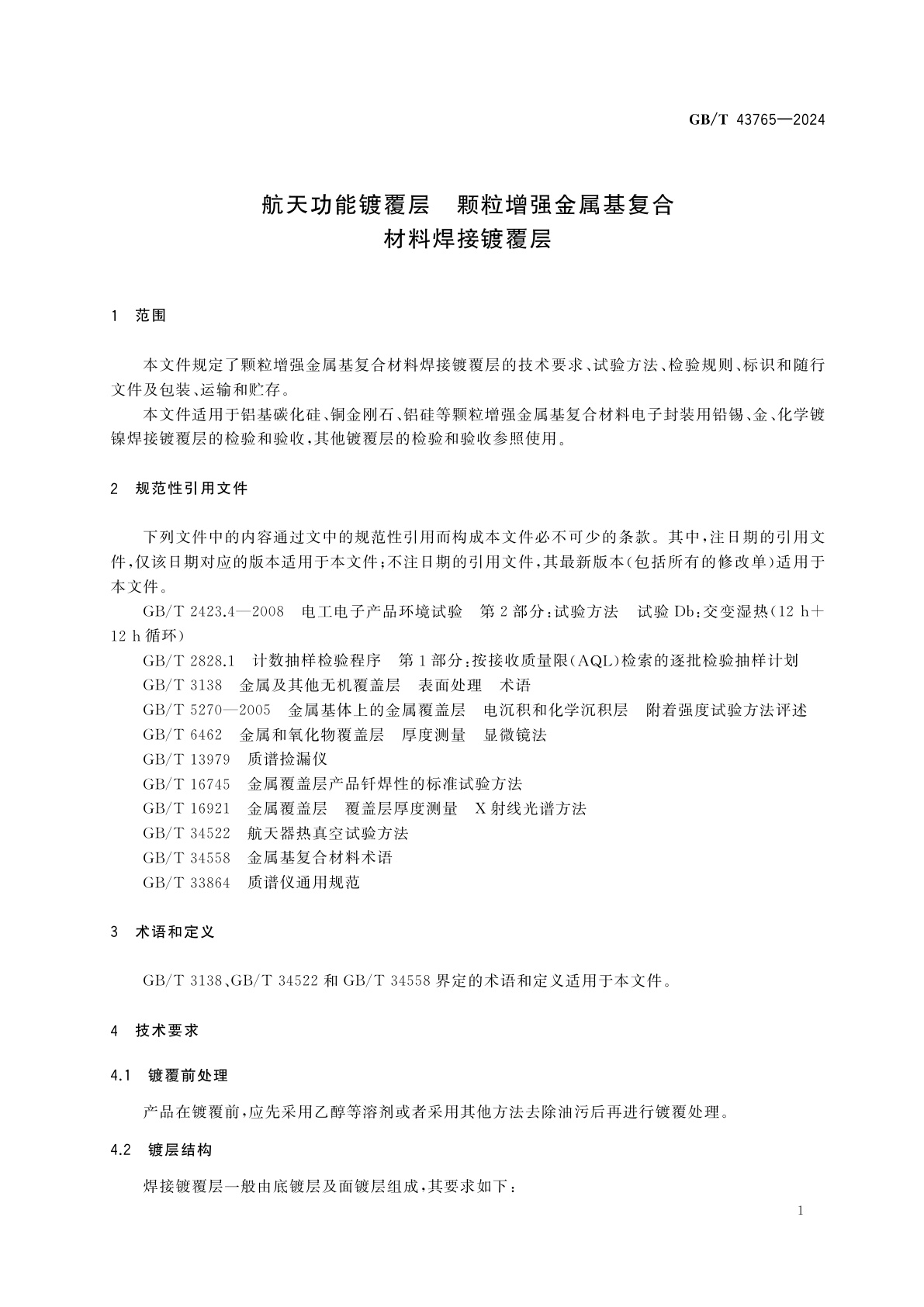 GB/T 43765-2024 航天功能镀覆层　颗粒增强金属基复合材料焊接镀覆层