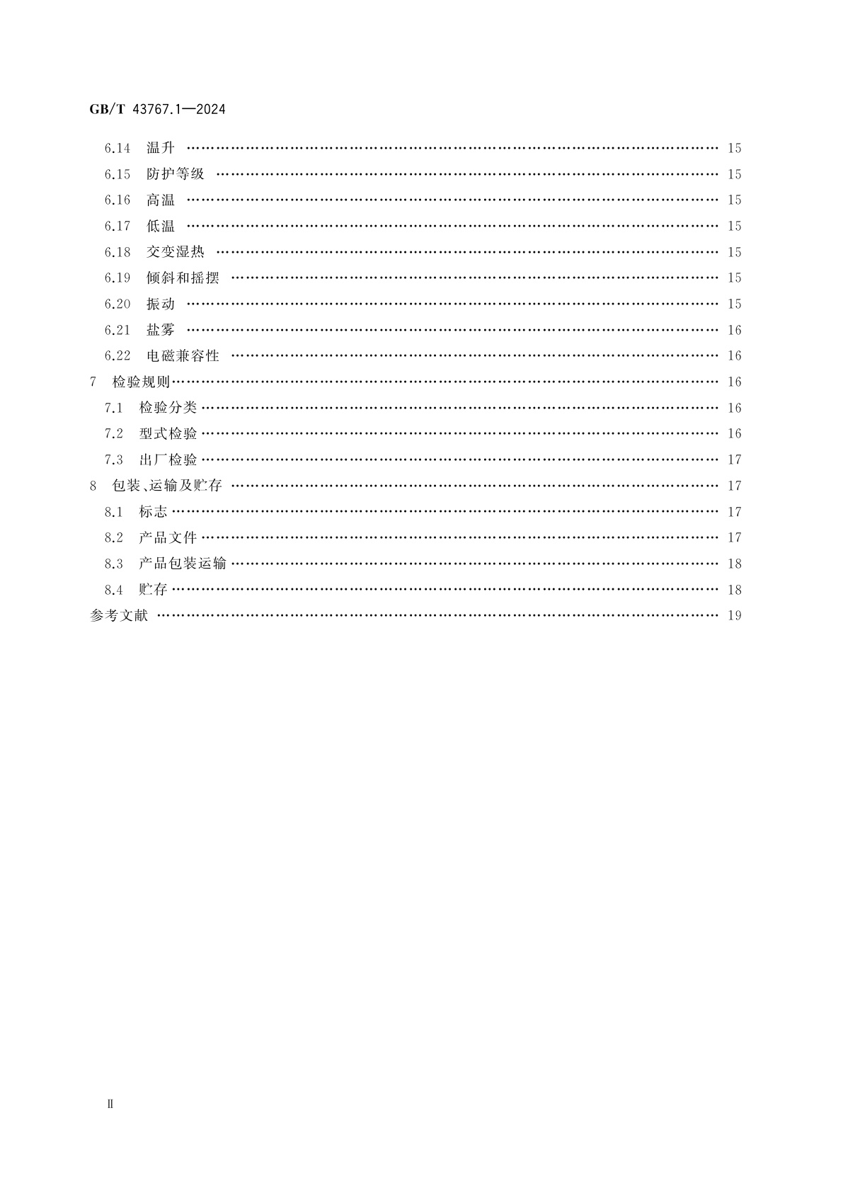 GB/T 43767.1-2024 船载岸电受电设备　第1部分：低压岸电箱