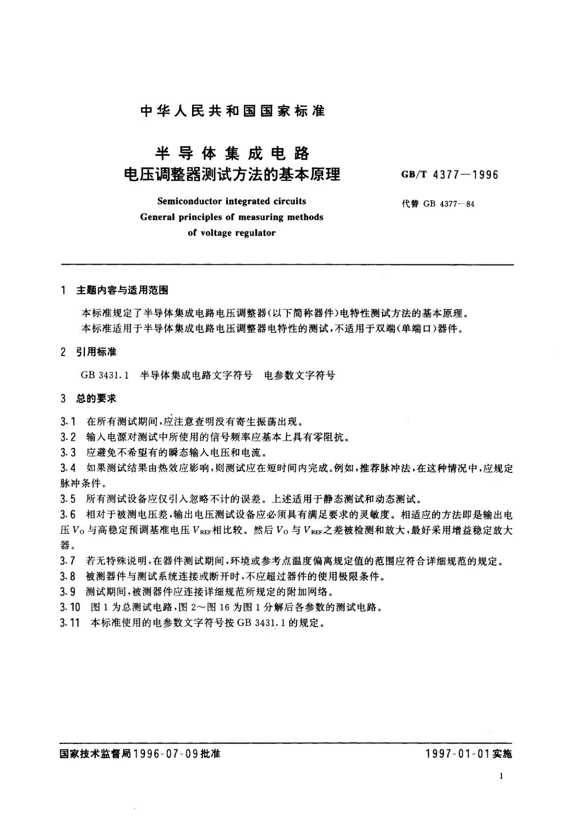 GB/T 4377-1996 半导体集成电路　电压调整器测试方法的基本原理