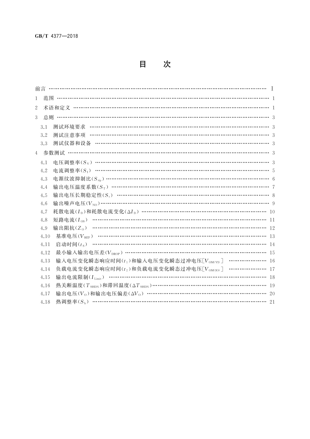 GB/T 4377-2018 半导体集成电路　电压调整器测试方法