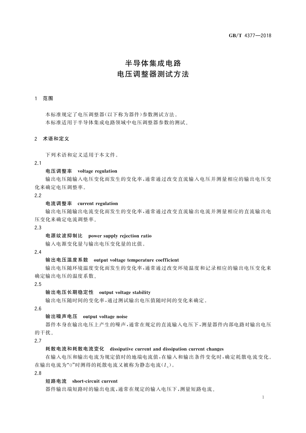 GB/T 4377-2018 半导体集成电路　电压调整器测试方法