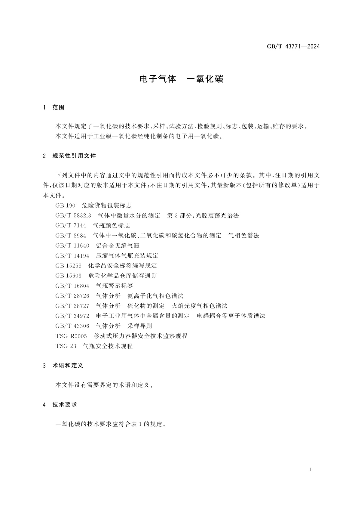 GB/T 43771-2024 电子气体　一氧化碳