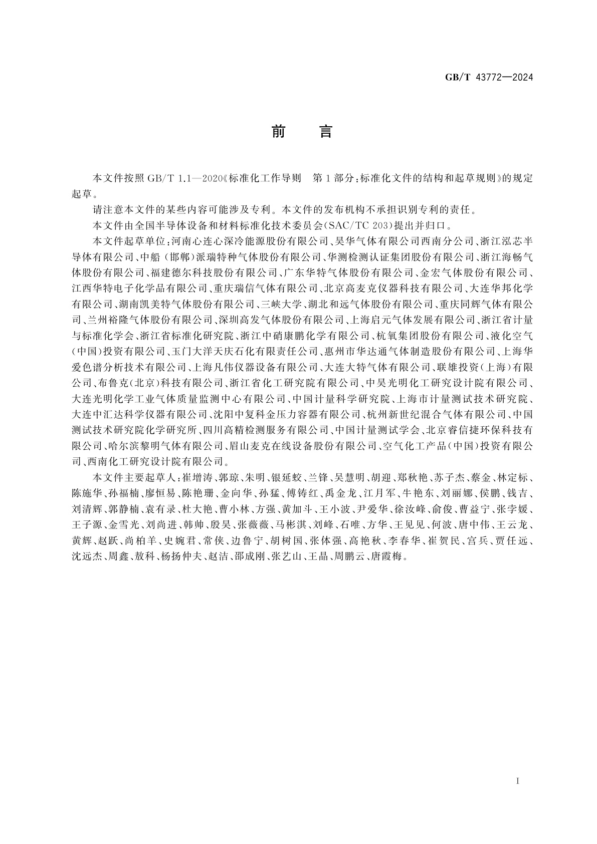 GB/T 43772-2024 电子气体　二氧化碳