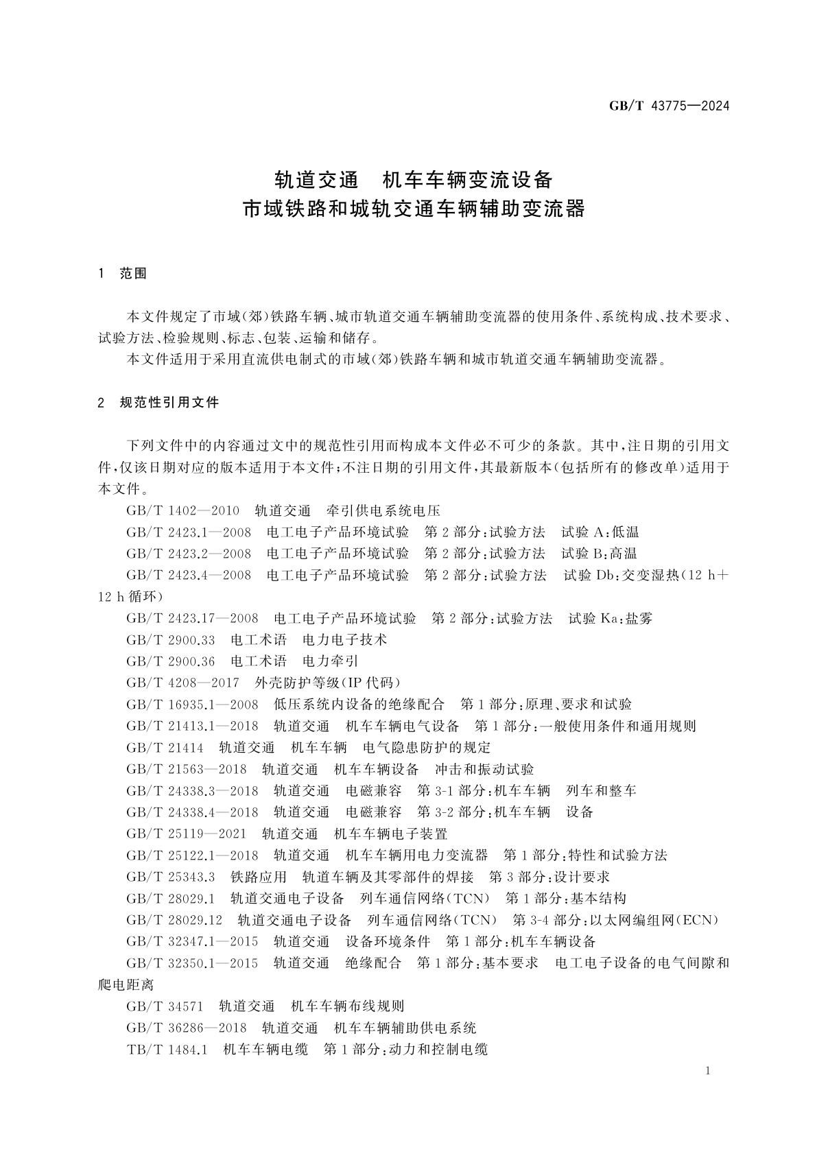GB/T 43775-2024 轨道交通　机车车辆变流设备　市域铁路和城轨交通车辆辅助变流器