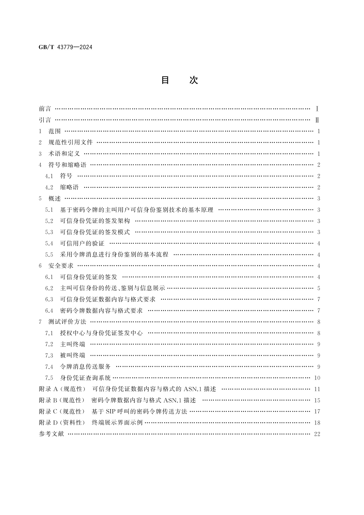 GB/T 43779-2024 网络安全技术　基于密码令牌的主叫用户可信身份鉴别技术规范